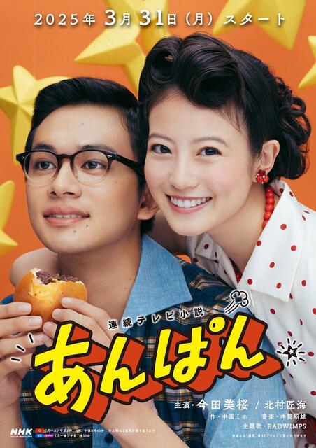 ＜あんぱん＞次期朝ドラメインビジュアル公開　寄り添う今田美桜＆北村匠海を「メルヘンチックな世界」で包み込む